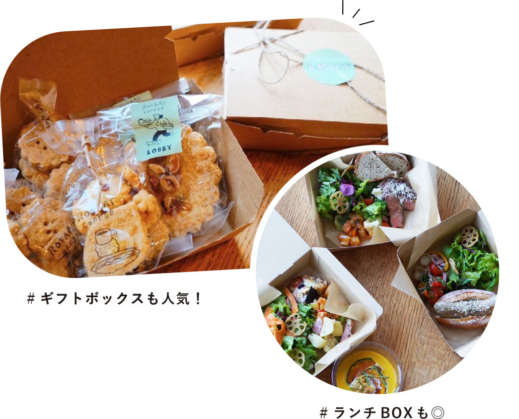 LOBBY by ROTARY COFFEEはテイクアウトもやってます